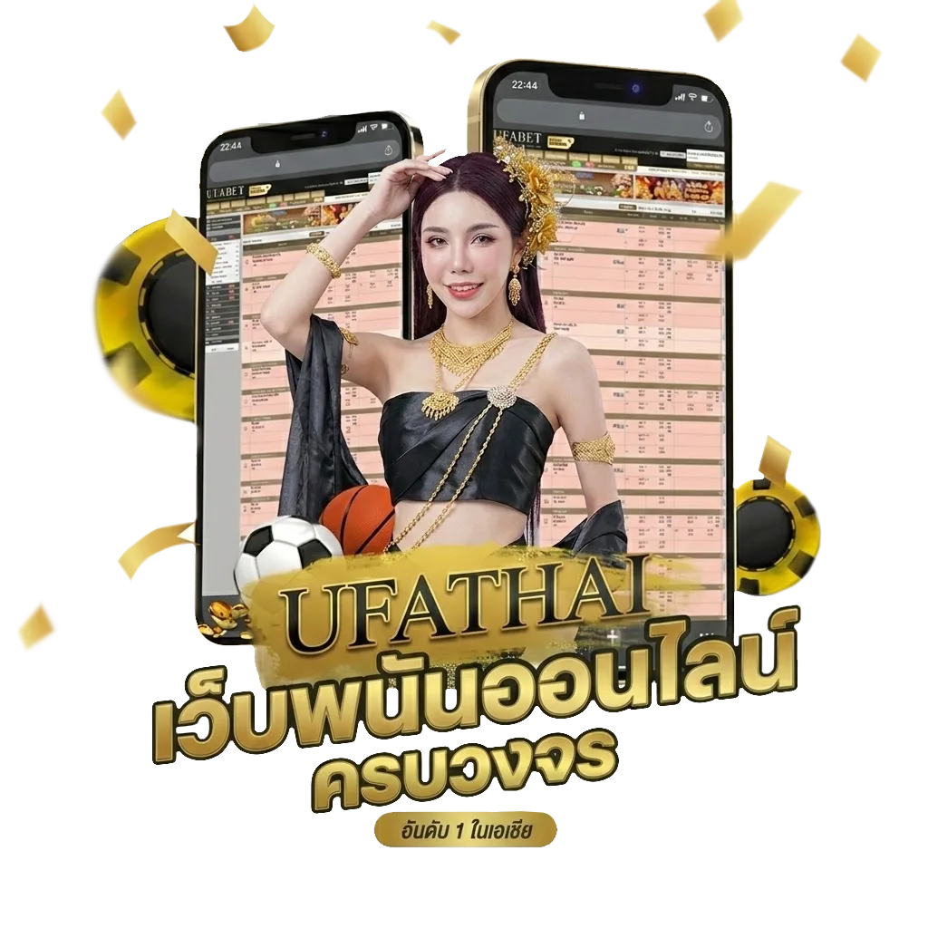 ufabet เครดิตฟรี โปรโมชั่น — สมาชิกใหม่